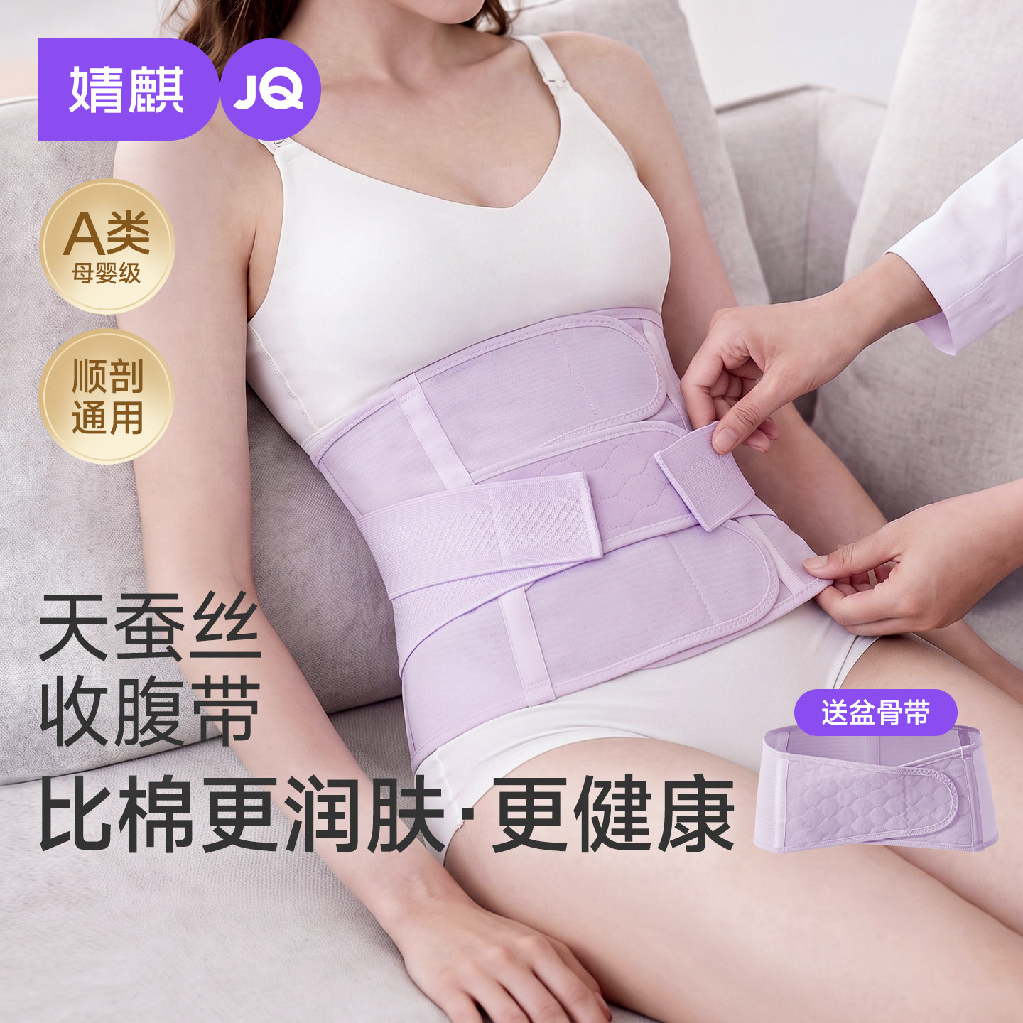 婧麒天蚕丝收腹带产后产妇专用图片