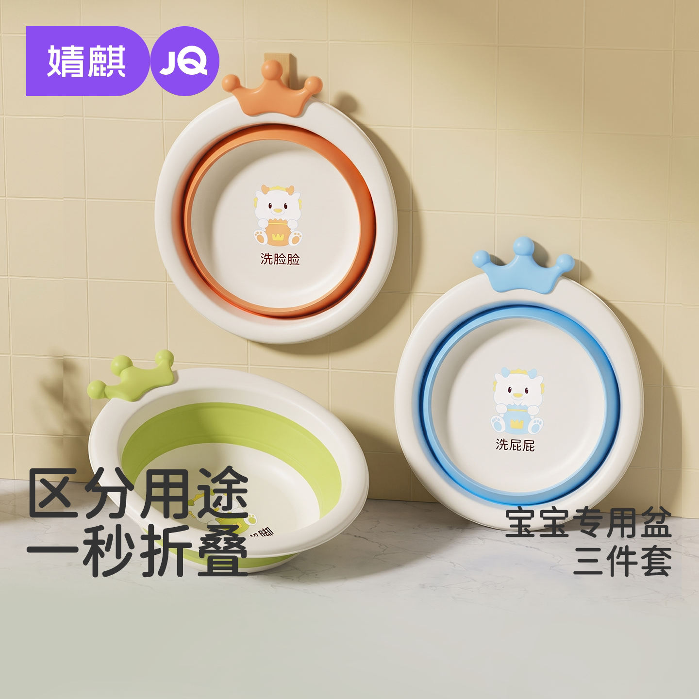 JQ婧麒婴儿可折叠洗脸盆用儿童洗屁屁股新生儿宝宝专用小盆三件套