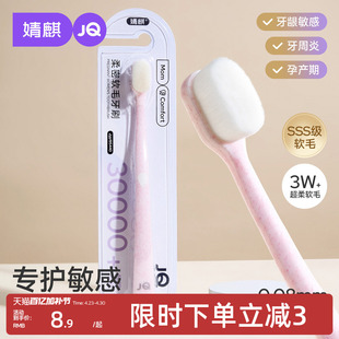 婧麒月子牙刷软毛孕妇专用牙膏产前后超细孕期护龈敏感洗漱口用品