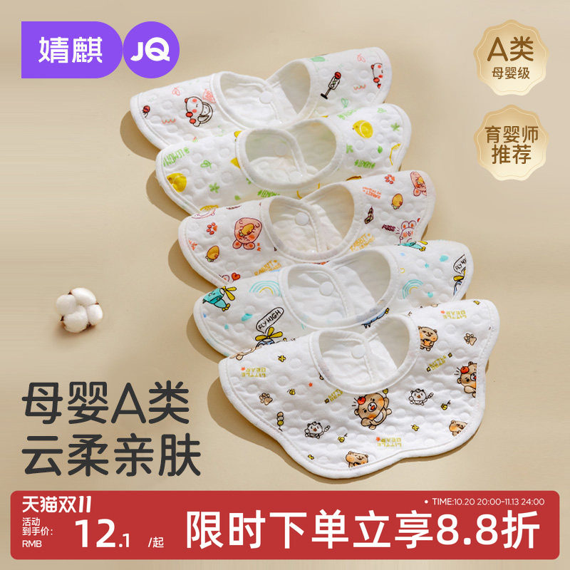 JQ婴儿口水巾纯棉a类围嘴男女宝宝围脖防水防吐奶新生纱布围兜夏