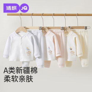 保暖对开秋衣秋裤 婧麒婴儿分体睡衣纯棉秋季 男女宝宝家居服套装