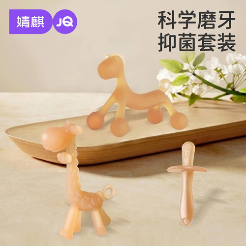 婧麒婴儿磨牙棒可水煮磨牙玩具