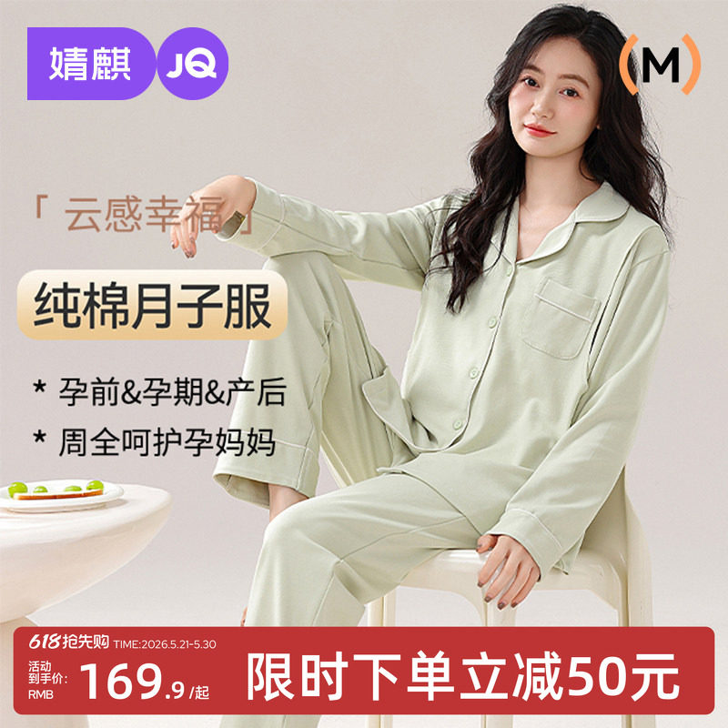 婧麒月子服夏薄款纯棉产后孕妇产妇睡衣哺乳喂奶吸汗待产家居服女