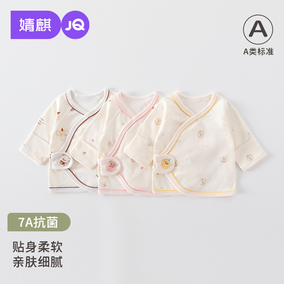 婧麒新生儿半背衣新生婴儿春秋季纯棉宝宝和尚服婴儿衣服四季上衣,童装/婴儿装/亲子装,保暖上装,淘宝优惠券,粉丝福利购,淘宝优惠卷