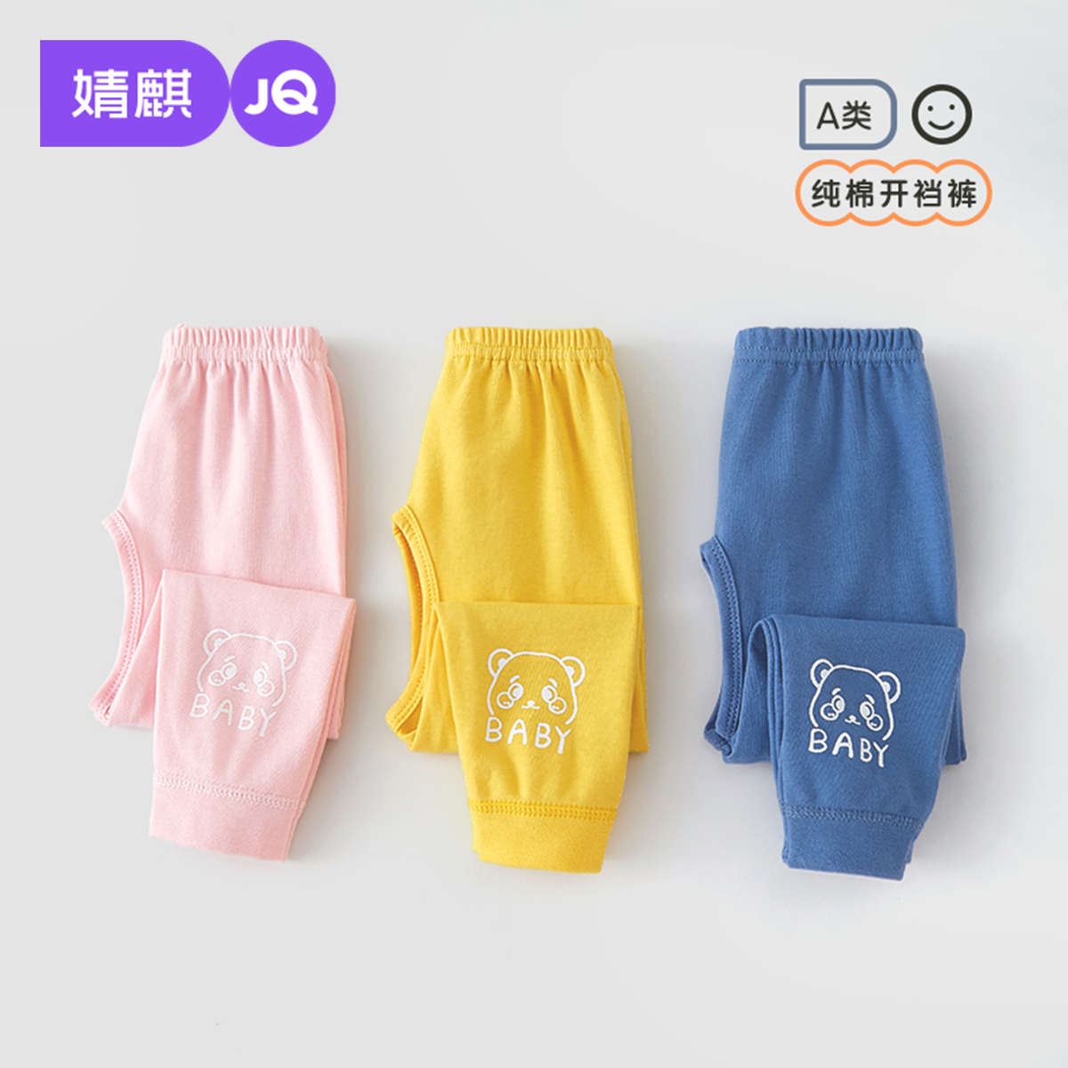 婧麒宝宝春秋款纯棉开裆裤