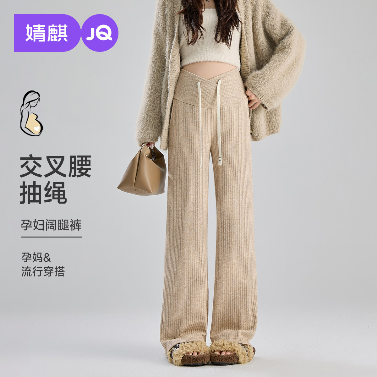 婧麒孕妇阔腿裤冬外穿加厚2026新款低腰针织裤不勒肚子裤子孕妇装,孕妇装/孕产妇用品/营养,孕妇打底裤,淘宝优惠券,粉丝福利购,淘宝优惠卷