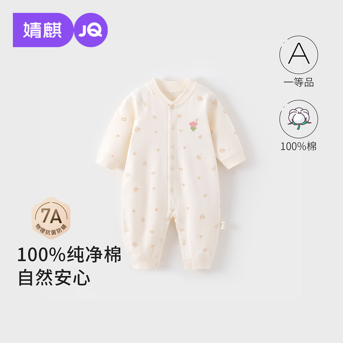 婧麒婴儿衣服春秋季a类纯棉连体衣0-12个月宝宝早春对开打底哈衣