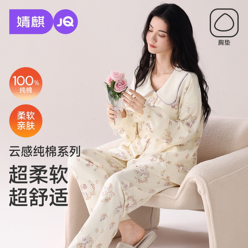 JQ婧麒带胸垫月子服纯棉全棉吸汗产后孕妇睡衣哺乳喂奶秋冬家居服
