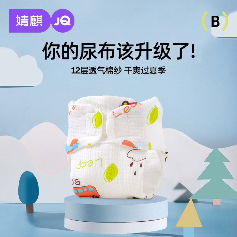 婧麒尿布一体式棉轻薄透气尿布裤