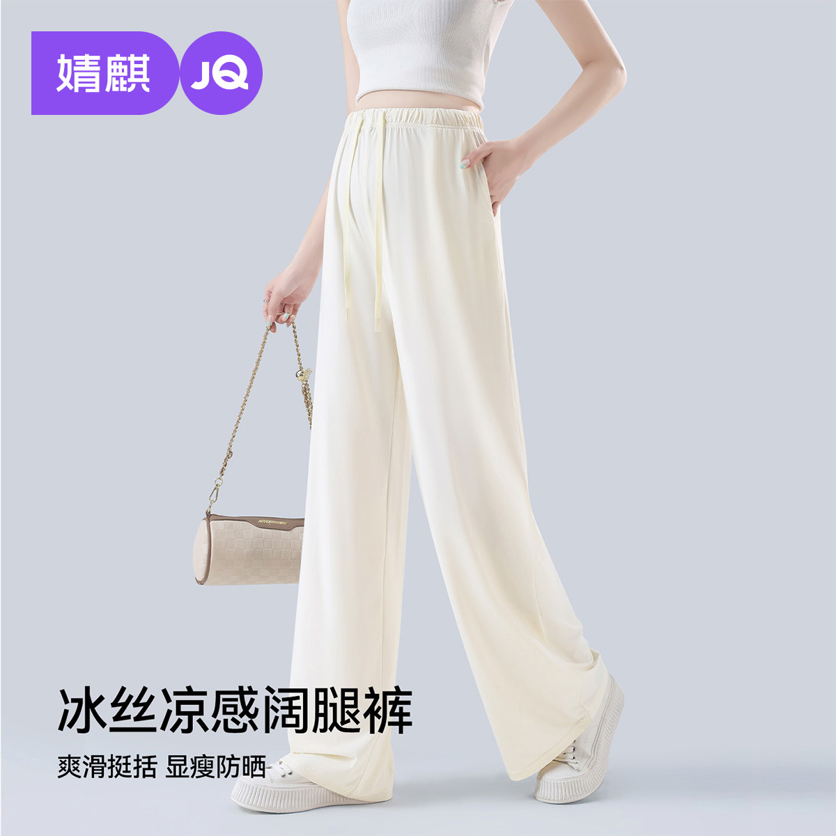 婧麒孕妇裤春夏2026新款冰丝阔腿裤外穿直筒裤孕期不勒肚子孕妇装