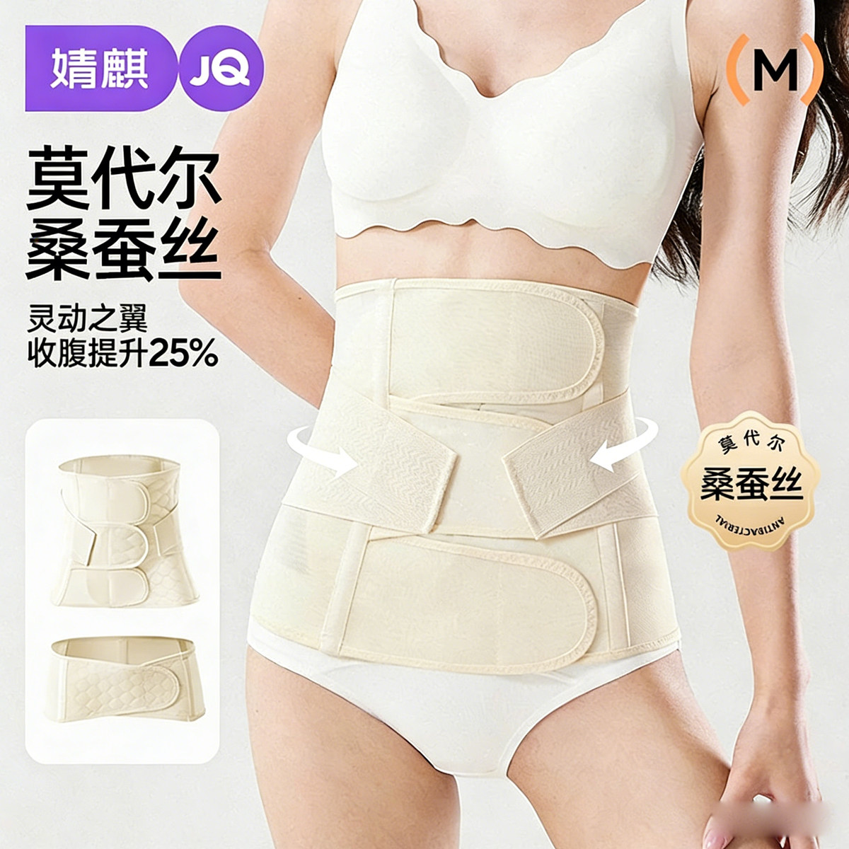 【桑蚕丝莫代尔】婧麒产后收腹带四季产妇专用顺产剖腹产塑形束腰