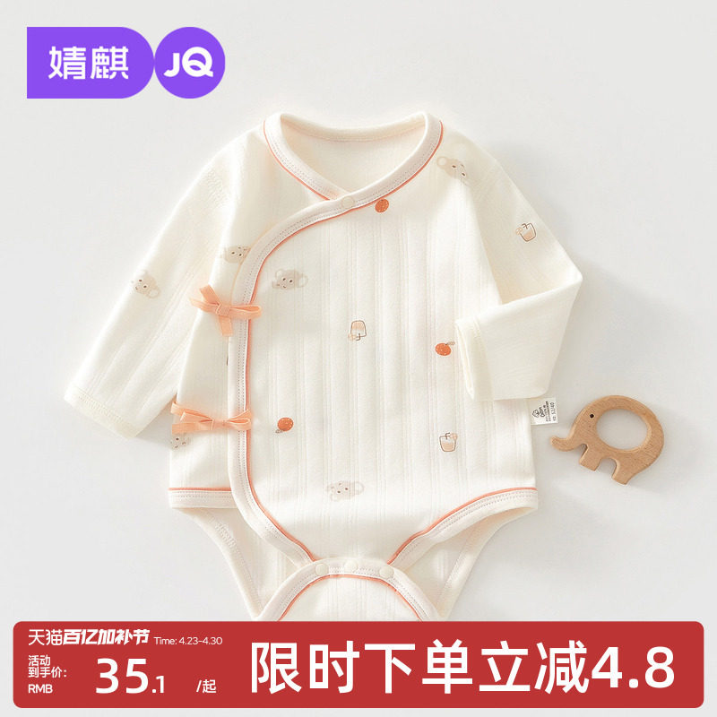 婧麒新生婴儿衣服春秋季初生满月宝宝包屁衣a类纯棉早春偏开哈衣