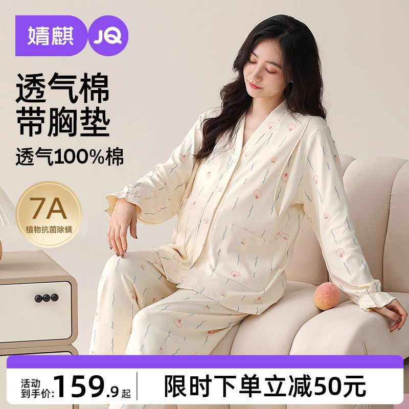 婧麒月子服冬季产后纯棉全棉哺乳喂奶产妇待产孕妇睡衣家居服套装