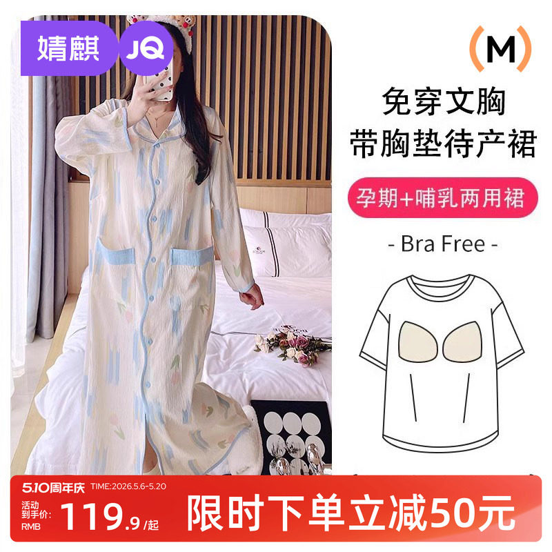 婧麒带胸垫哺乳睡裙夏季前开口生产医院待产裙孕妇裙喂奶月子服女