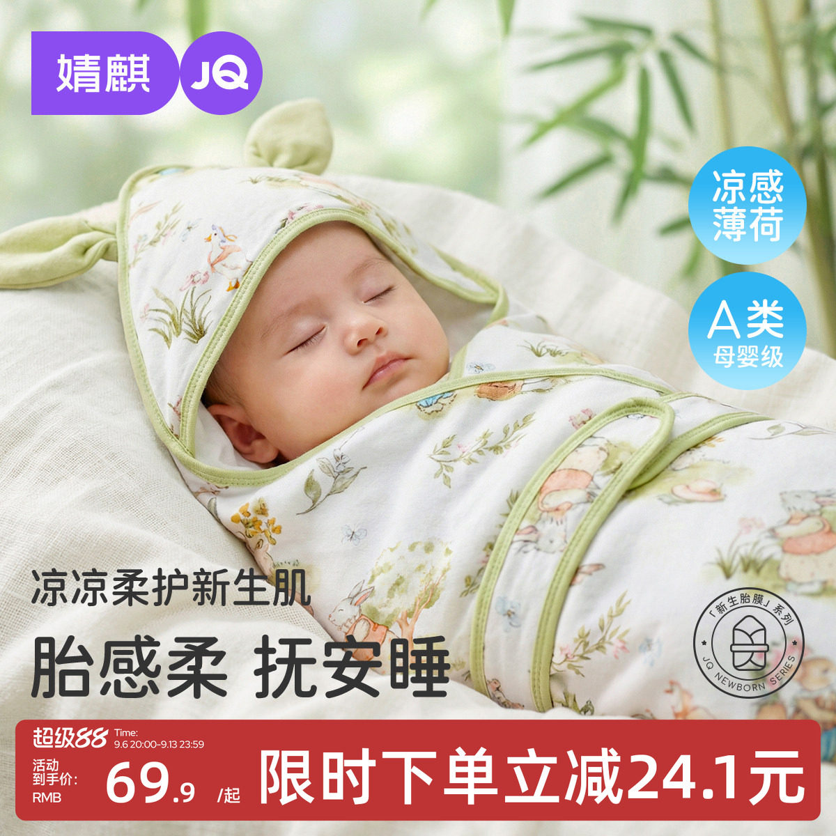婧麒竹纤维纯棉薄款新生抱被包单图片