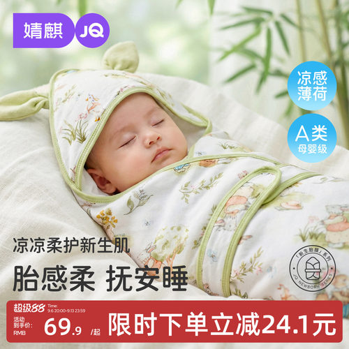婧麒竹纤维纯棉薄款新生抱被包单