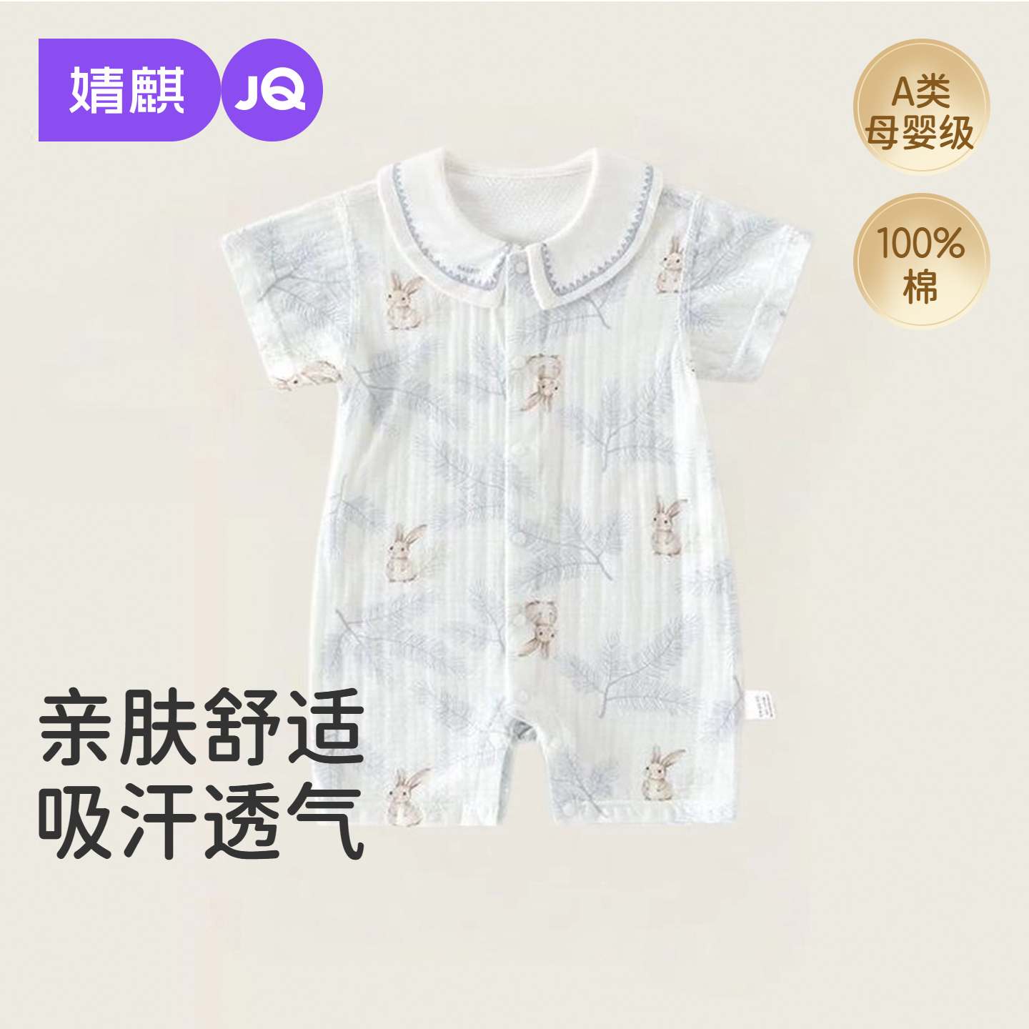 婧麒新生宝宝连体衣夏季男女宝宝爬爬服薄款婴儿哈衣无骨婴儿衣服