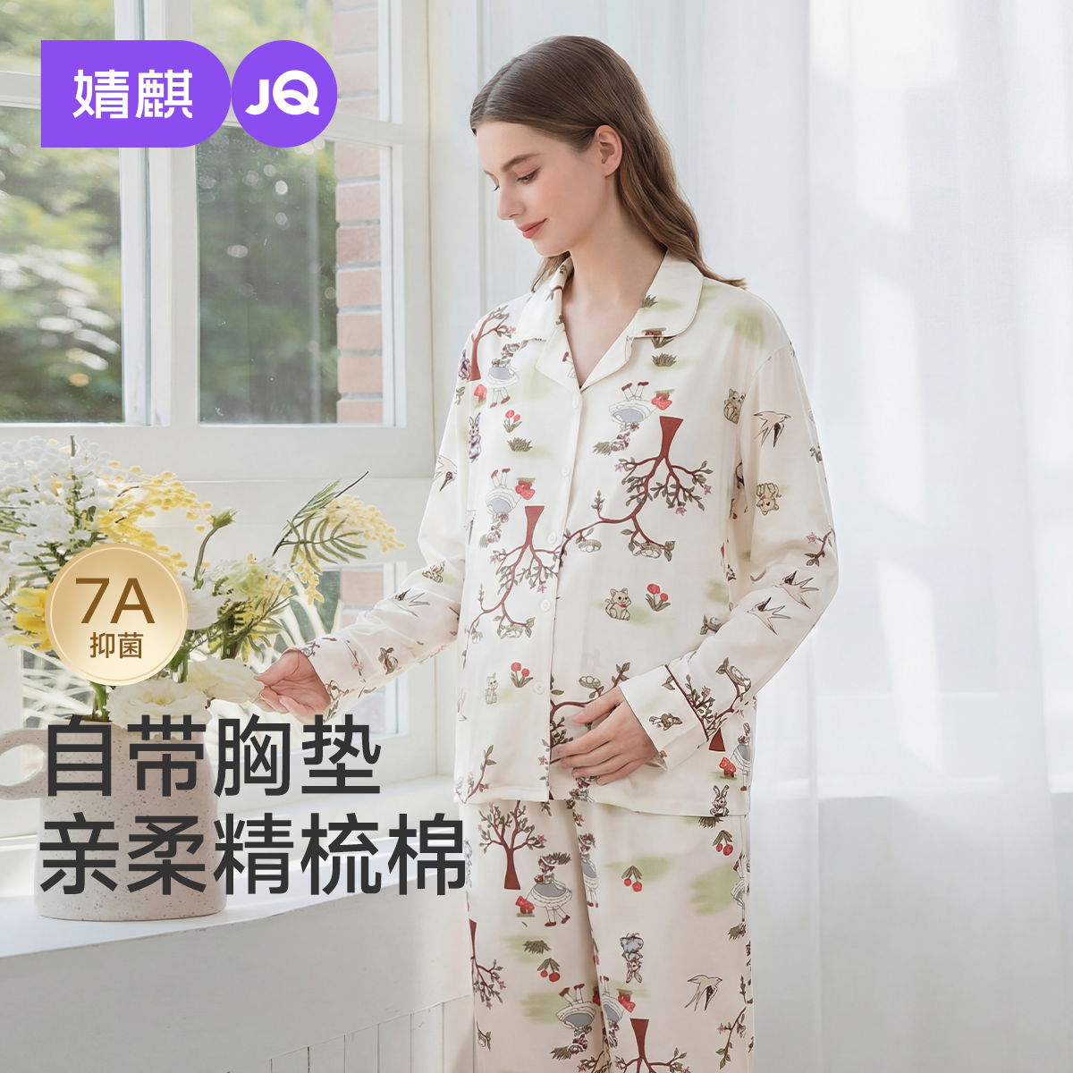 婧麒带胸垫月子服纯棉产后十月份孕妇睡衣哺乳喂奶待产家居服套装
