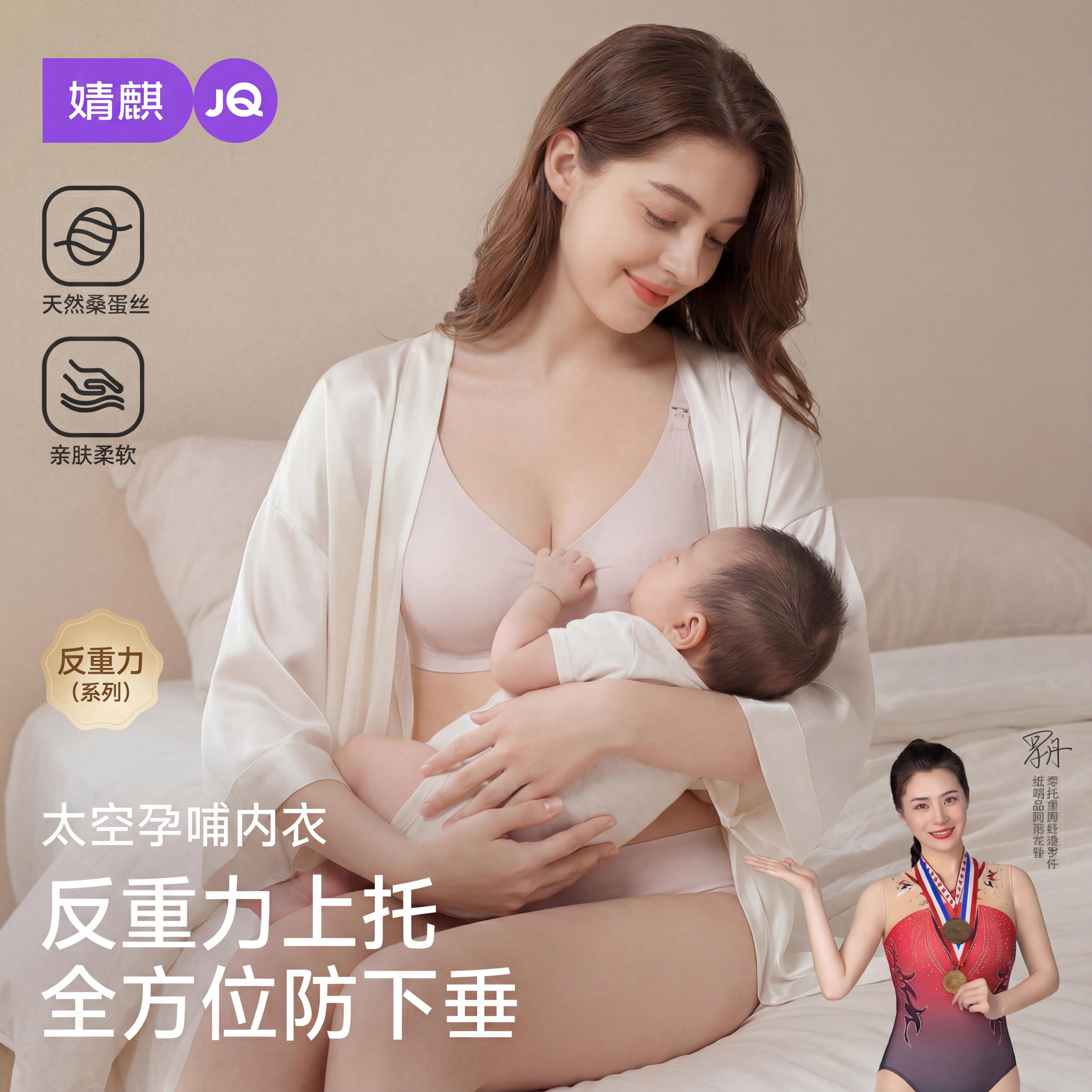 婧麒桑蚕丝哺乳内衣反重力上托防下垂怀孕期产后喂奶专用孕妇文胸