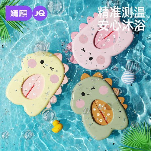 婧麒婴儿恐龙精准水温计