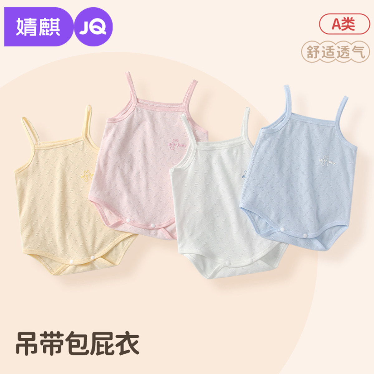 婧麒婴幼儿包屁衣夏季薄款无袖透气吊带男女宝宝吊带三角哈衣爬服