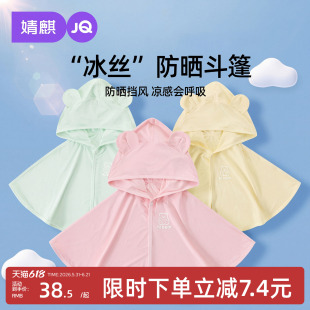 婧麒婴儿防晒衣夏季冰丝薄款斗篷透气披风儿童防晒服新生儿外出服