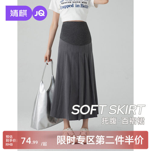 婧麒孕妇托腹显瘦半身裙春夏款