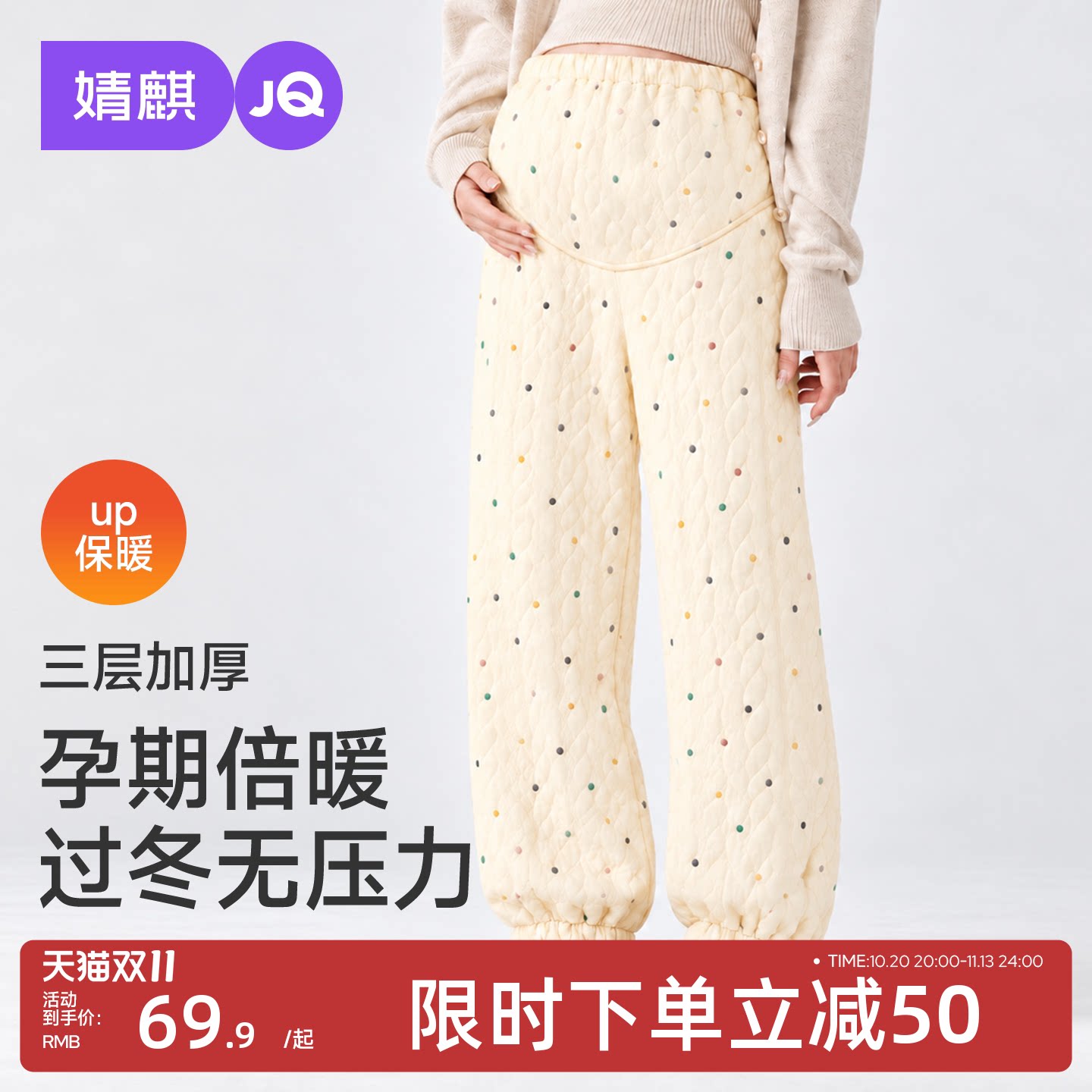 JQ婧麒孕妇月子裤秋冬季产妇坐月子加厚保暖可调节托腹家居裤长裤