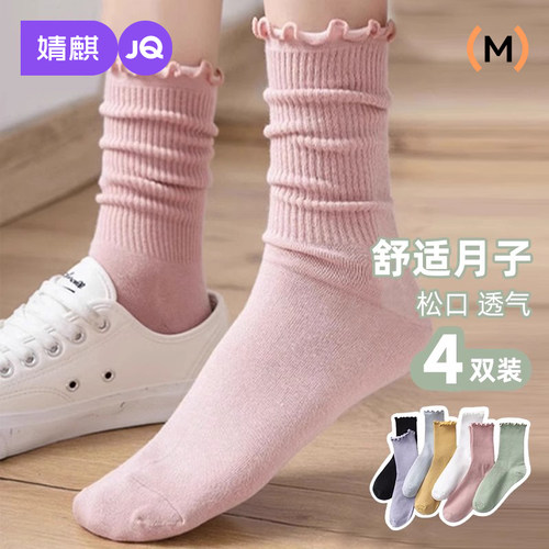 JQ月子袜纯棉堆堆袜松口孕妇袜子