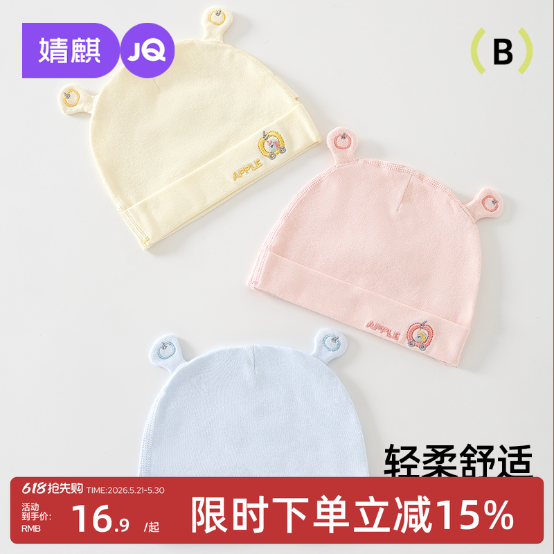 婧麒婴儿帽子春夏0-3月婴幼儿初生宝宝纯棉胎帽新生儿可爱囟门帽