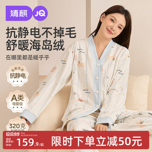 【海岛绒系列】JQ婧麒月子服秋冬加绒加厚孕妇睡衣哺乳家居服套装