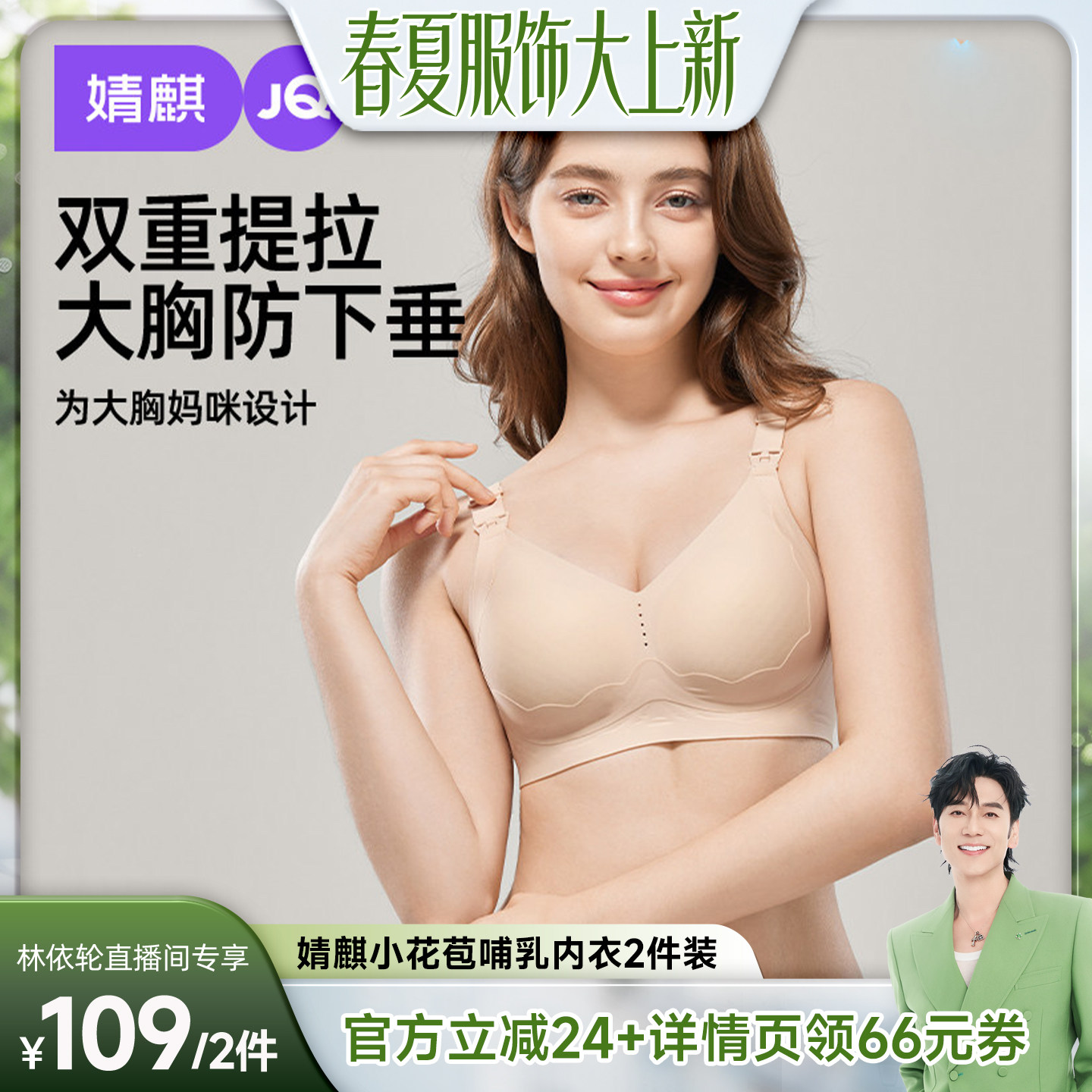 【林依轮推荐】【小花苞】婧麒孕妇内衣提拉防下垂哺乳文胸 2件装