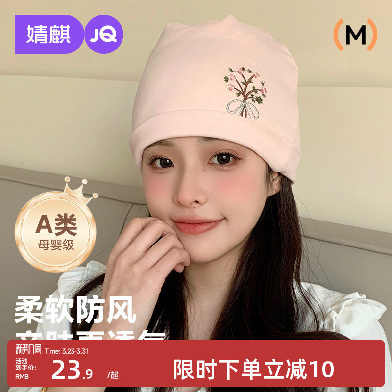 婧麒月子帽秋季纯棉防风孕妇帽10月11月坐月子产妇帽月子头巾发带