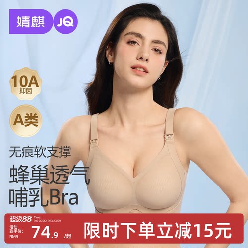 JQ婧麒夏季超薄透气哺乳文胸无痕聚拢软支撑防下垂怀孕孕妇内衣
