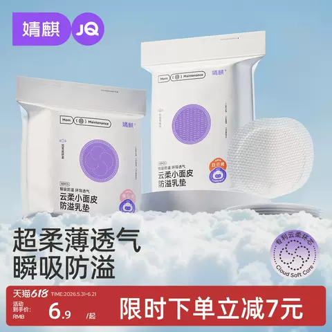 婧麒防溢乳垫哺乳期超薄透气产妇直接贴乳房防漏一次性乳贴隔奶垫 图片 1