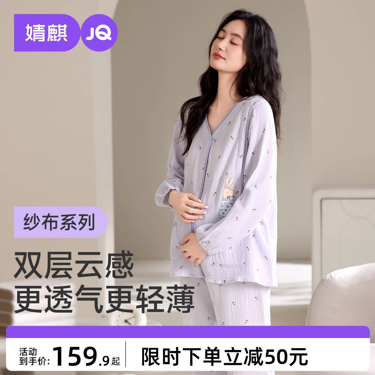 婧麒月子服孕妇产后哺乳睡衣喂奶待产妇怀孕期月子服套装女