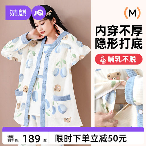 JQ婧麒月子服秋冬产后加厚保暖三件套孕妇睡衣哺乳喂奶家居服套装