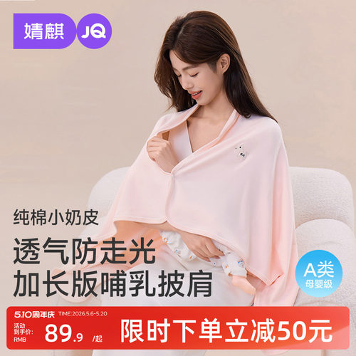 婧麒纯棉哺乳巾月子披肩夏薄护肩坎肩外出喂奶遮羞布斗篷遮挡神器