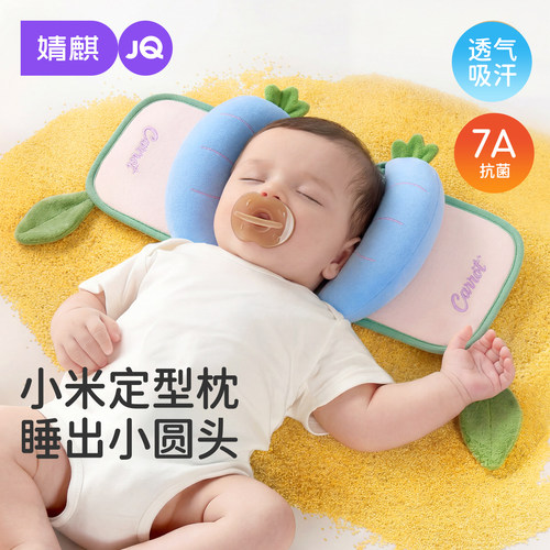 婧麒婴儿小米抽拉定型枕