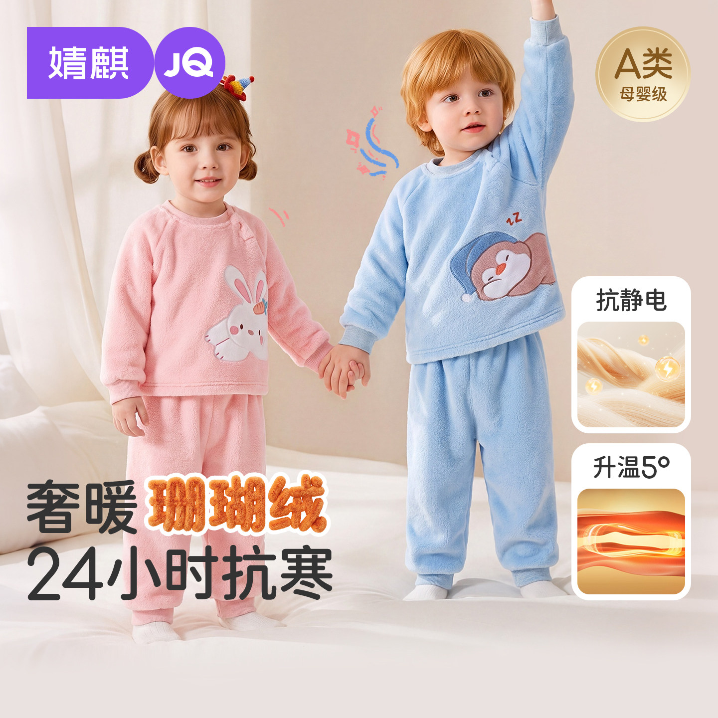 【暖暖绒】JQ婧麒儿童睡衣珊瑚绒