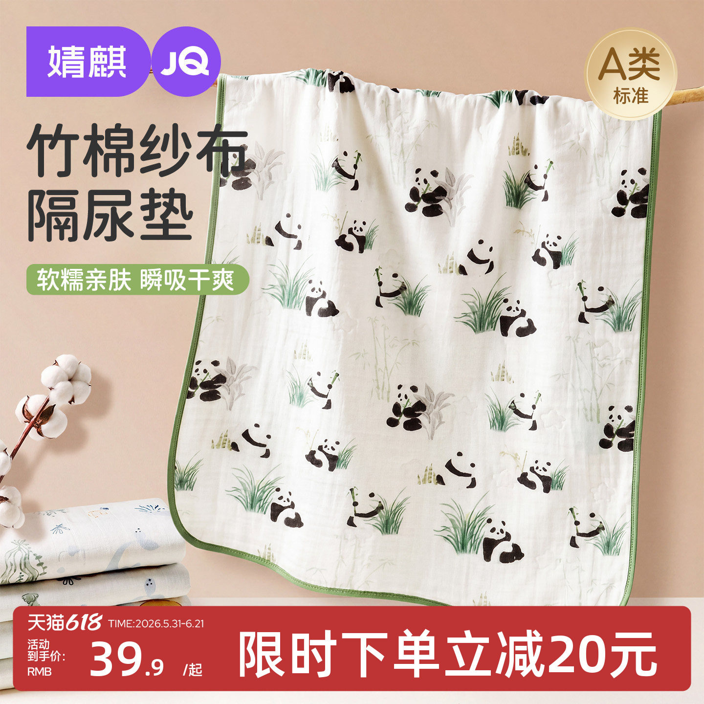 婧麒竹棉纱布隔尿垫婴儿童防水可水洗纯棉透气大尺寸a类宝宝床单