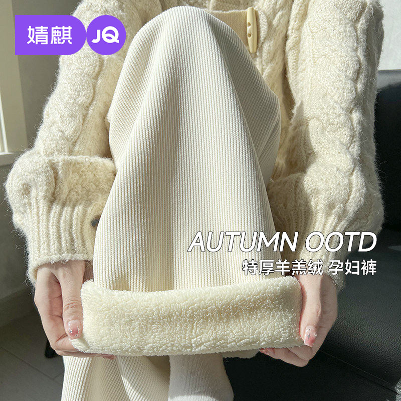婧麒孕妇阔腿裤冬外穿加绒加厚托腹裤孕期不勒肚子羊羔绒保暖棉裤,孕妇装/孕产妇用品/营养,孕妇休闲裤,淘宝优惠券,粉丝福利购,淘宝优惠卷