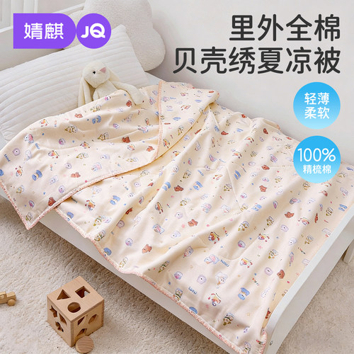 JQ夏凉被纯棉全棉可机洗薄款空调被夏季双人a类儿童薄夏凉被被子