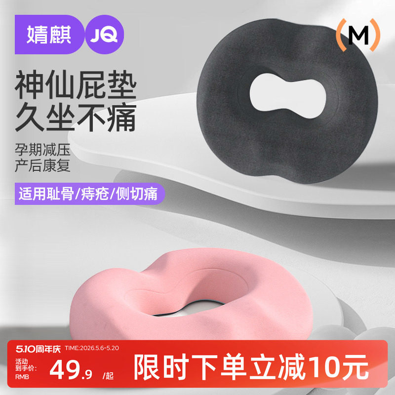 【孕妇坐垫】婧麒孕妇女缓解尾骨疼痛垫受伤减压产妇孕期撕裂久坐