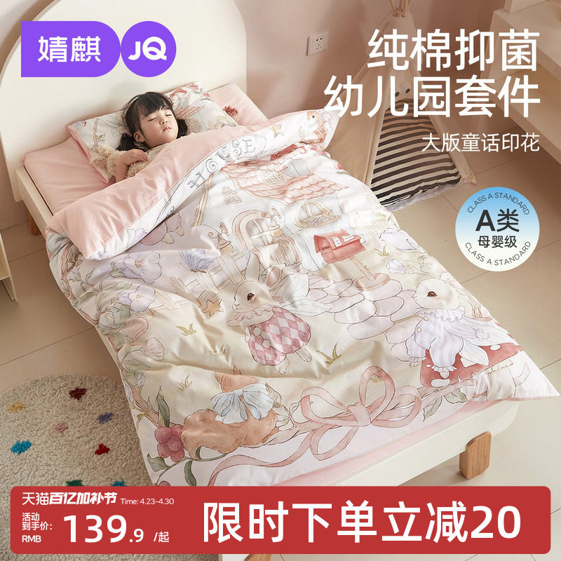 婧麒幼儿园被子三件套午睡纯棉被褥六件套宝宝入园专用儿童小被子