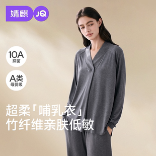 婧麒竹纤维月子服夏薄款产后孕妇睡衣哺乳喂奶待产怀孕家居服套装