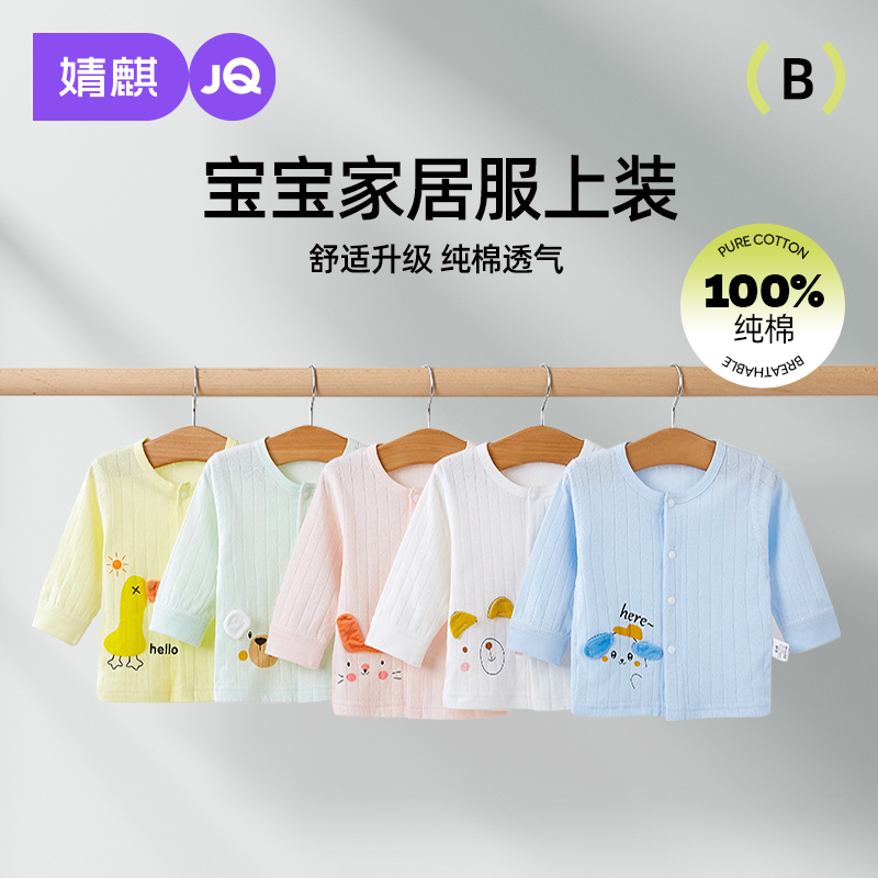 婧麒春秋款纯棉家居服上衣