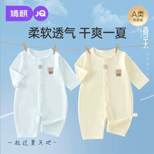 婴儿夏季薄款0-6月宝宝空调服