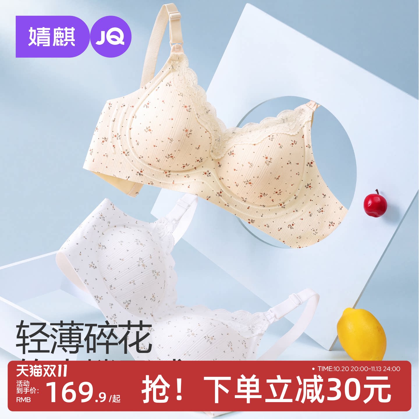 JQ婧麒轻薄碎花哺乳文胸软支撑防下垂聚拢喂奶专用怀孕期孕妇内衣