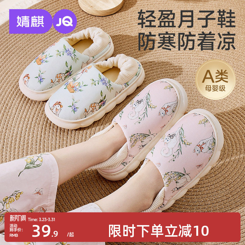 【加厚软底】月子鞋孕妇包跟软底防滑3月份4夏季产后厚底春秋棉鞋